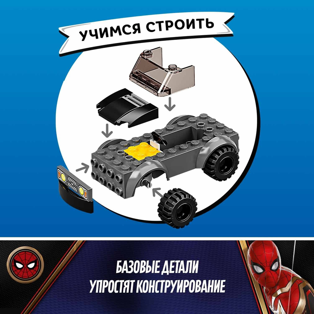 Конструктор LEGO Super Heroes Человек-паук против атаки дронов Мистерио | 76184