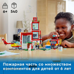 Конструктор LEGO City Fire Пожарная часть | 60320