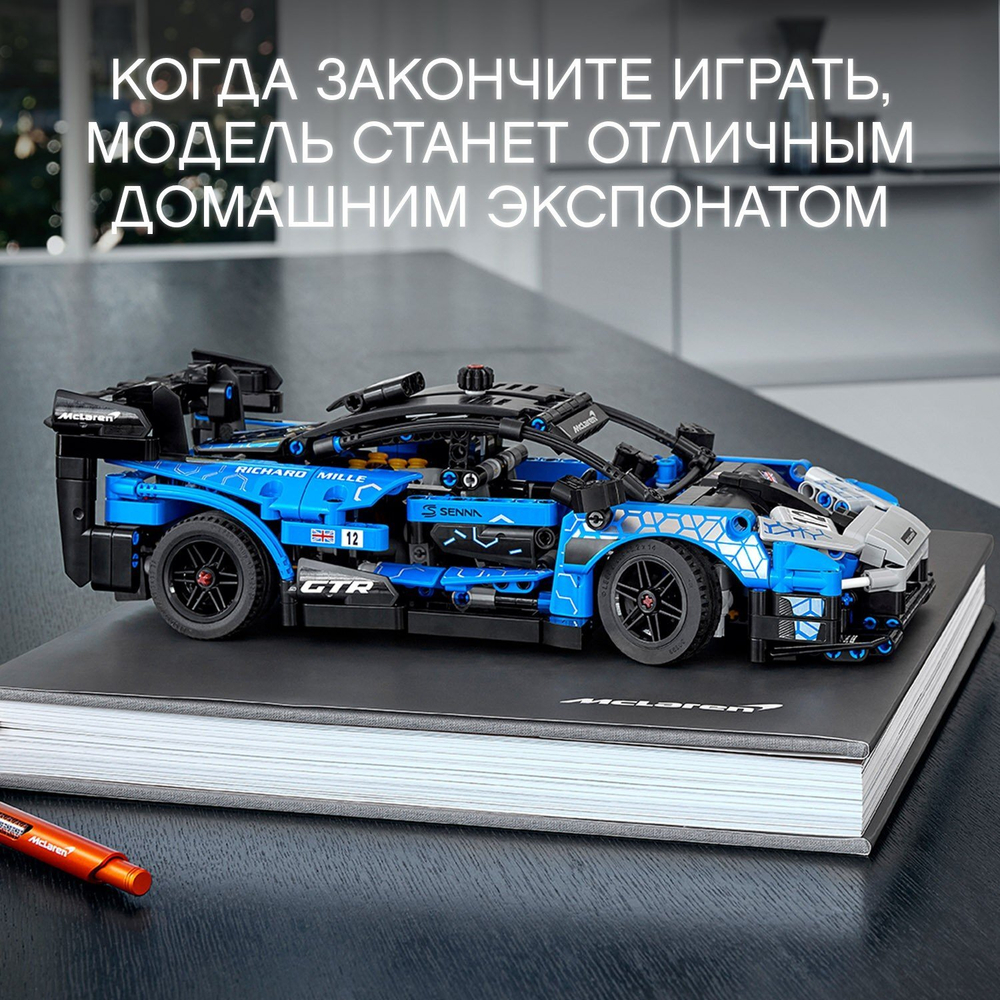 Конструктор LEGO Technic McLaren Senna GTR | 42123