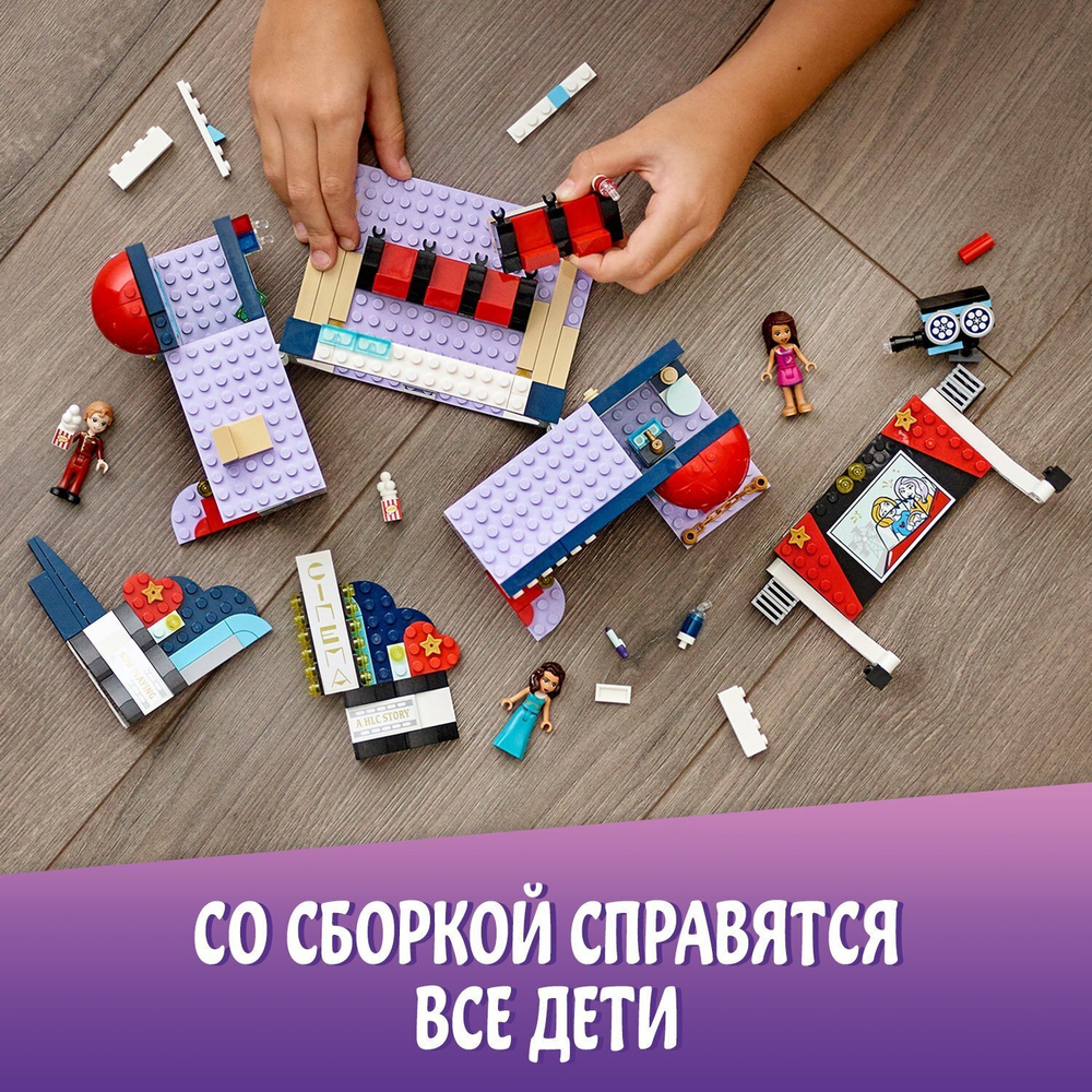 Конструктор LEGO Friends Кинотеатр Хартлейк-Сити | 41448