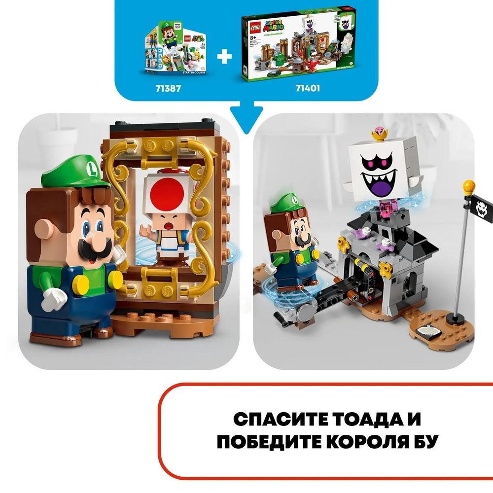 Конструктор LEGO Super Mario Дополнительный набор Luigi’s Mansion: призрачные прятки | 71401