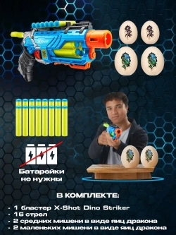 Игровой набор с бластером ZURU X-SHOT Dino Striker с 16 стрелами и 6 мишенями в виде яиц | 4860