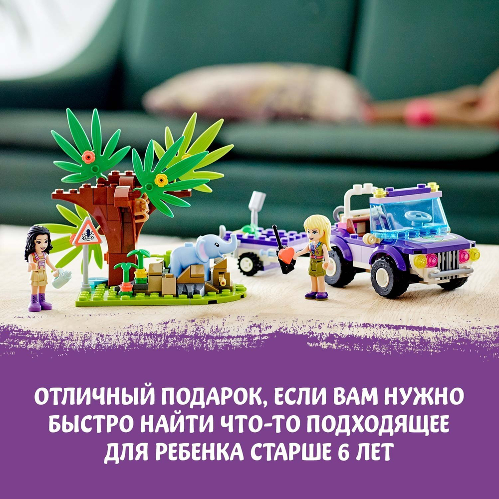 Конструктор LEGO Friends Спасение слонёнка | 41421