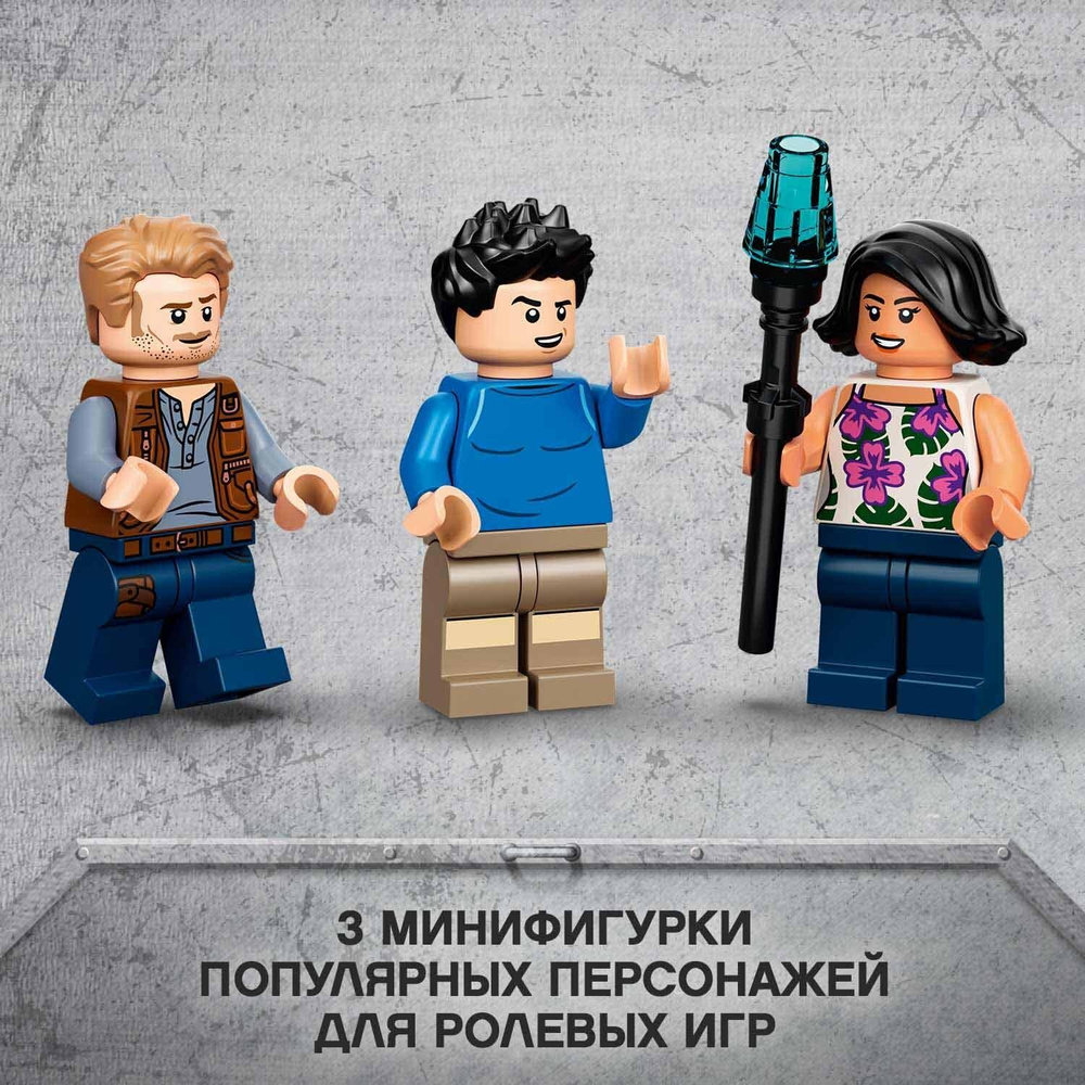 Конструктор LEGO Jurassic World Погоня за карнотавром | 76941