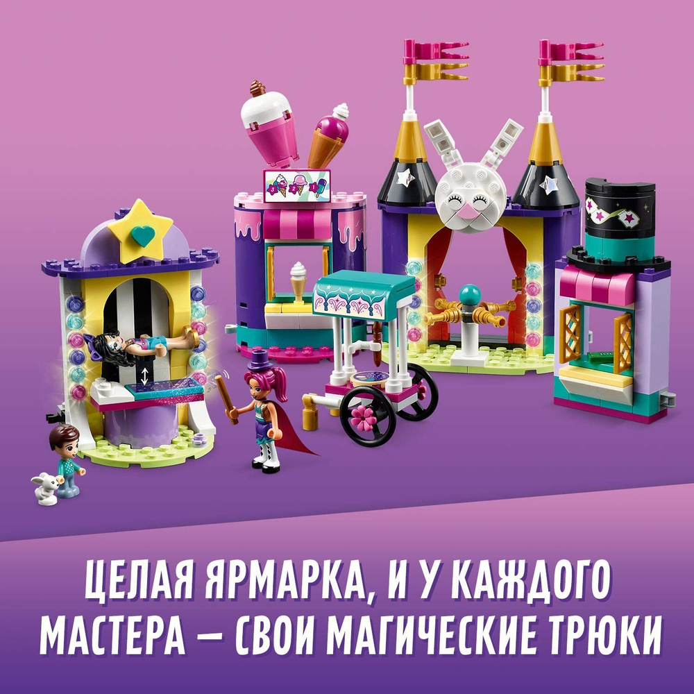 Конструктор LEGO Friends Киоск на волшебной ярмарке | 41687