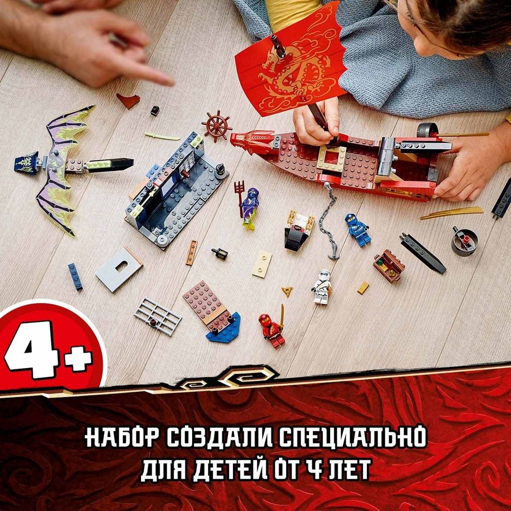 Конструктор LEGO NINJAGO «Дар Судьбы». Решающая битва. | 71749