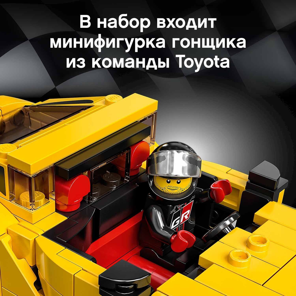 Конструктор LEGO Speed Champions Toyota GR Supra | 76901