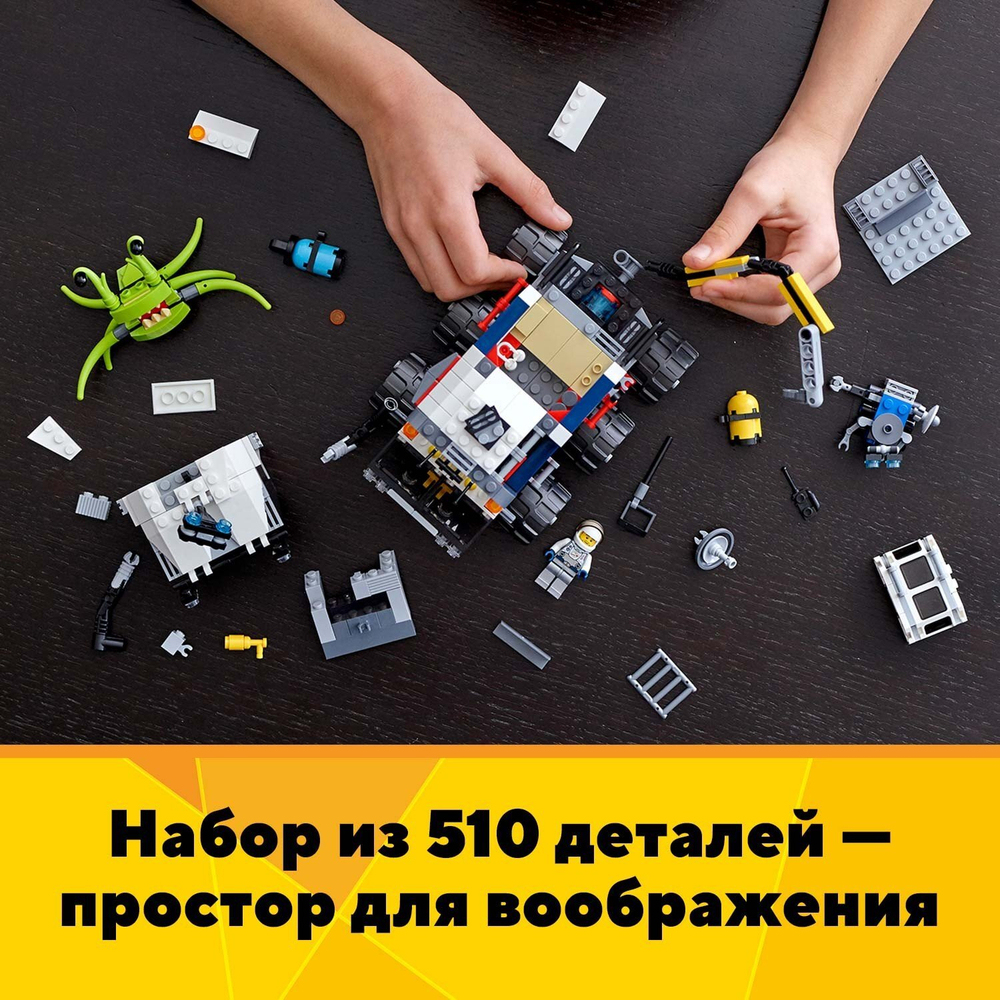 Конструктор LEGO Creator Исследовательский планетоход | 31107