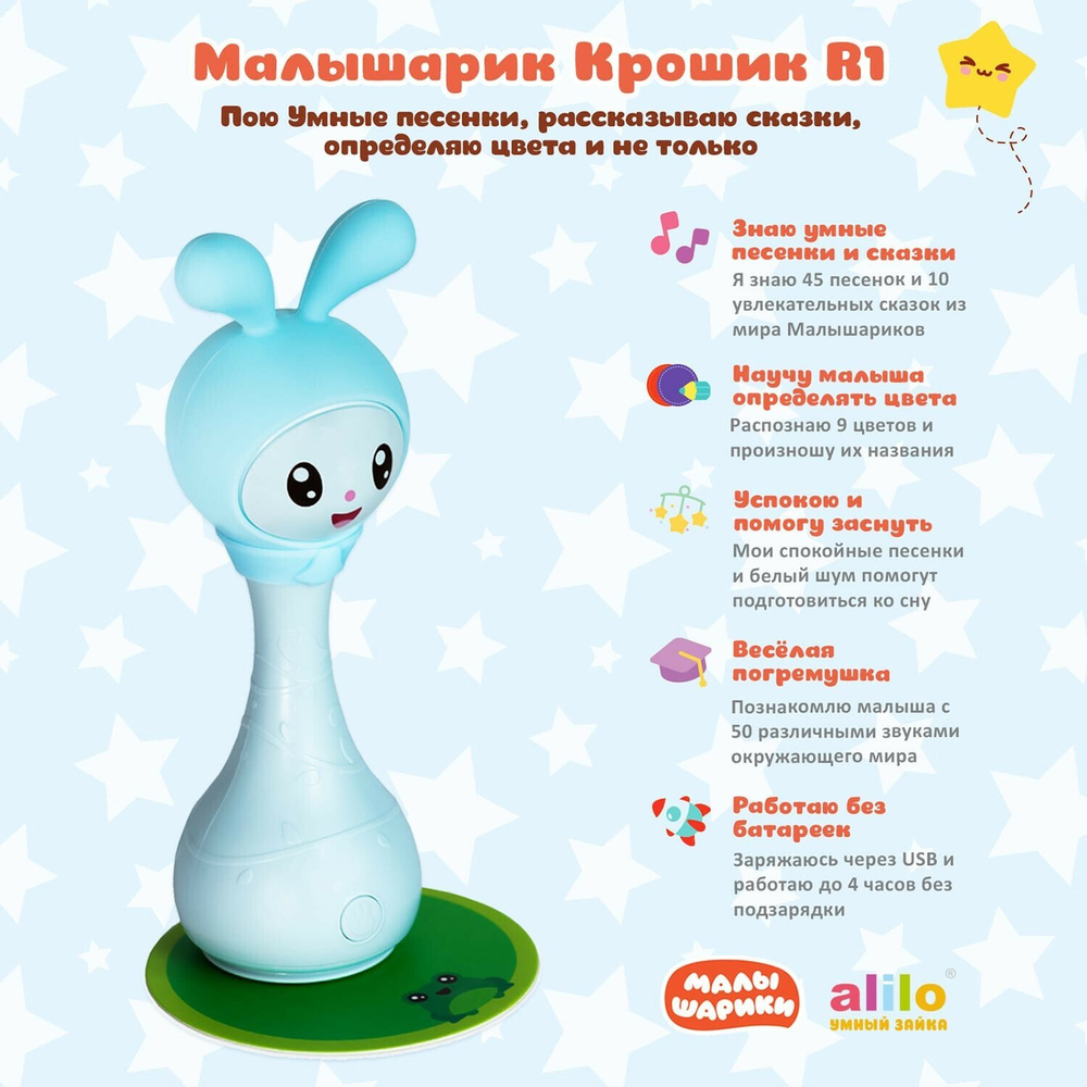 Интерактивная развивающая игрушка alilo Малышарики Крошик R1, голубой | alir1g