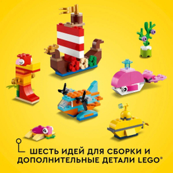 Конструктор LEGO Classic Творческое веселье в океане | 11018