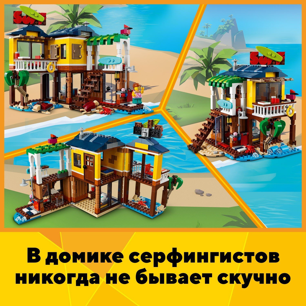 Конструктор LEGO Creator Пляжный домик серферов | 31118