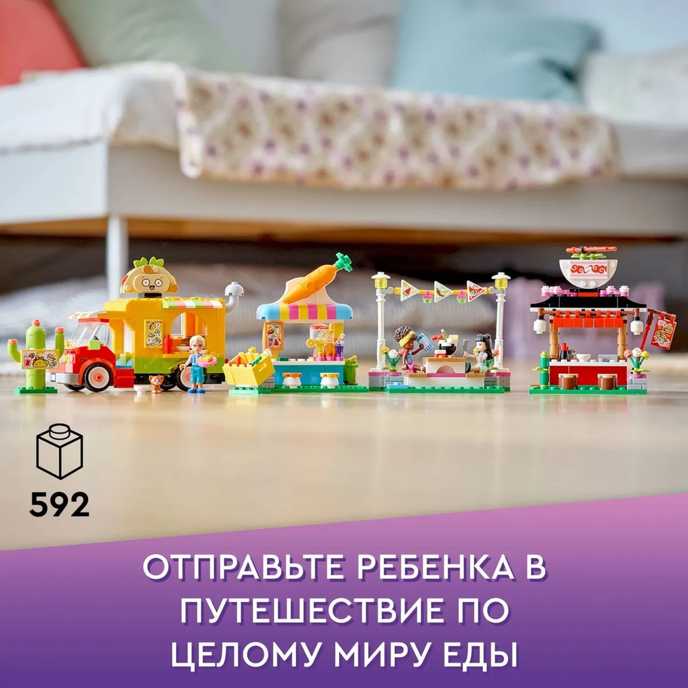 Конструктор LEGO Friends Рынок уличной еды | 41701