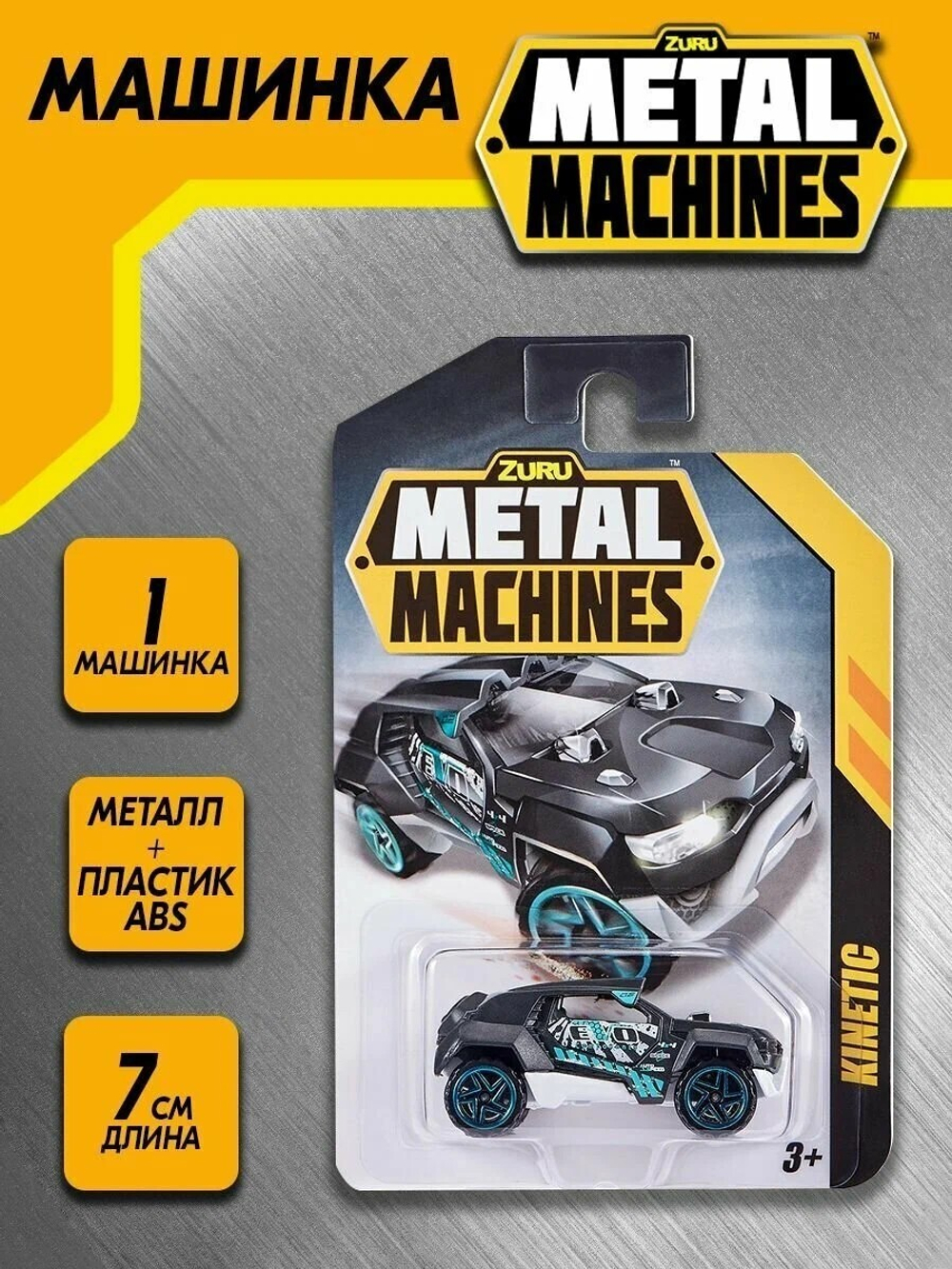 Игрушка ZURU METAL MACHINES машинка 1шт в ассортименте | 6708Z-2