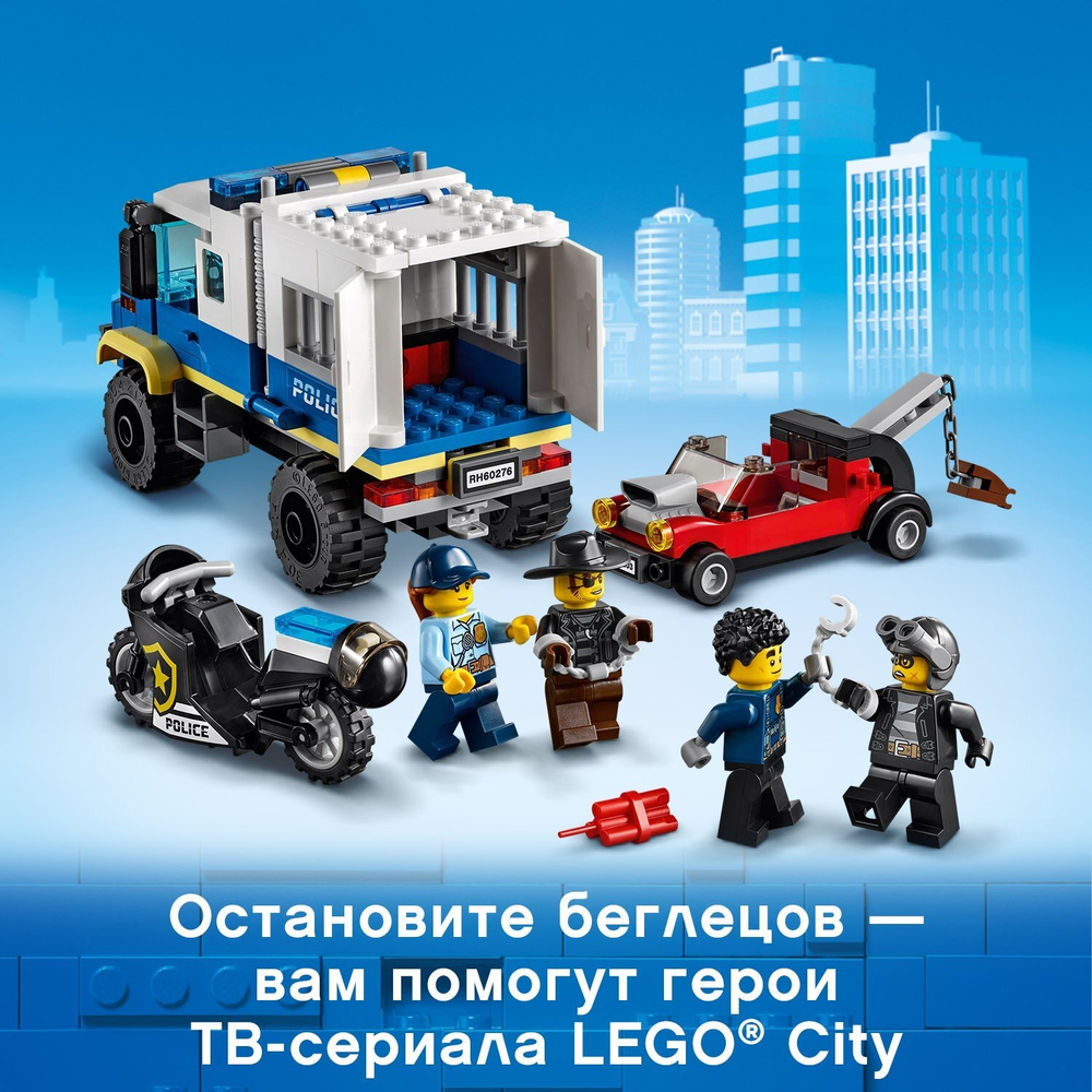 Конструктор LEGO City Police Транспорт для перевозки преступников | 60276