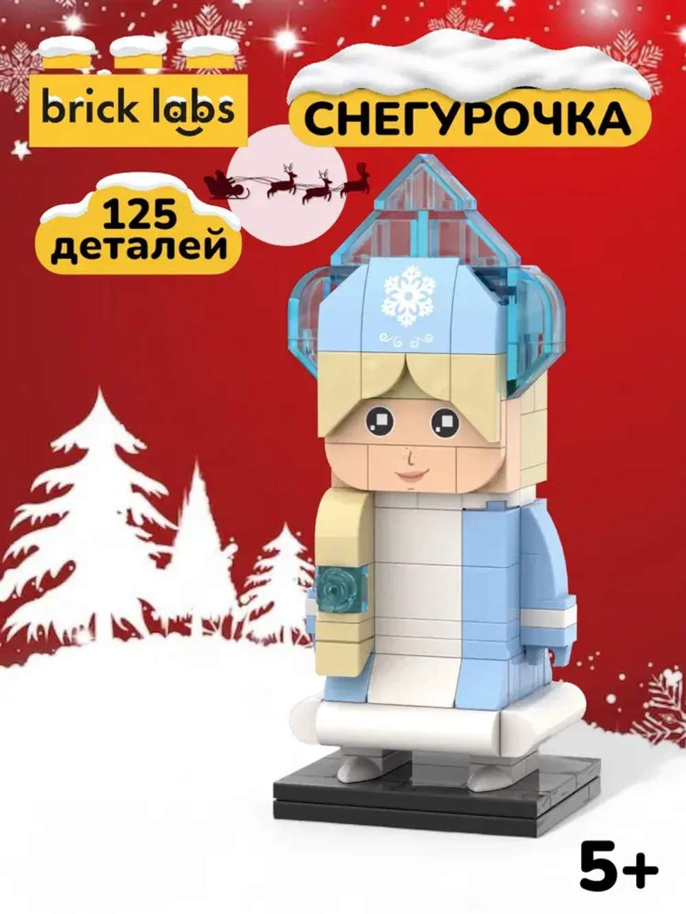Конструктор Brick Labs Снегурочка, AB-1215