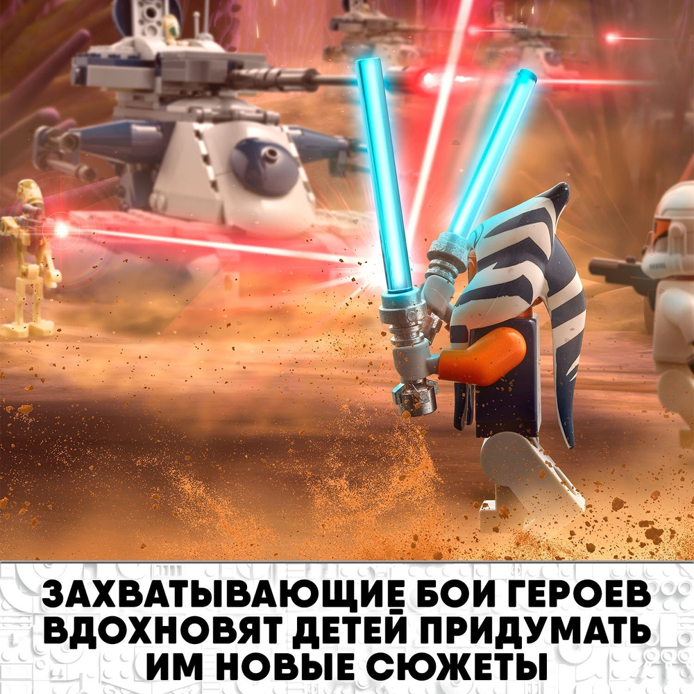 Конструктор LEGO Star Wars Бронированный штурмовой танк AAT | 75283