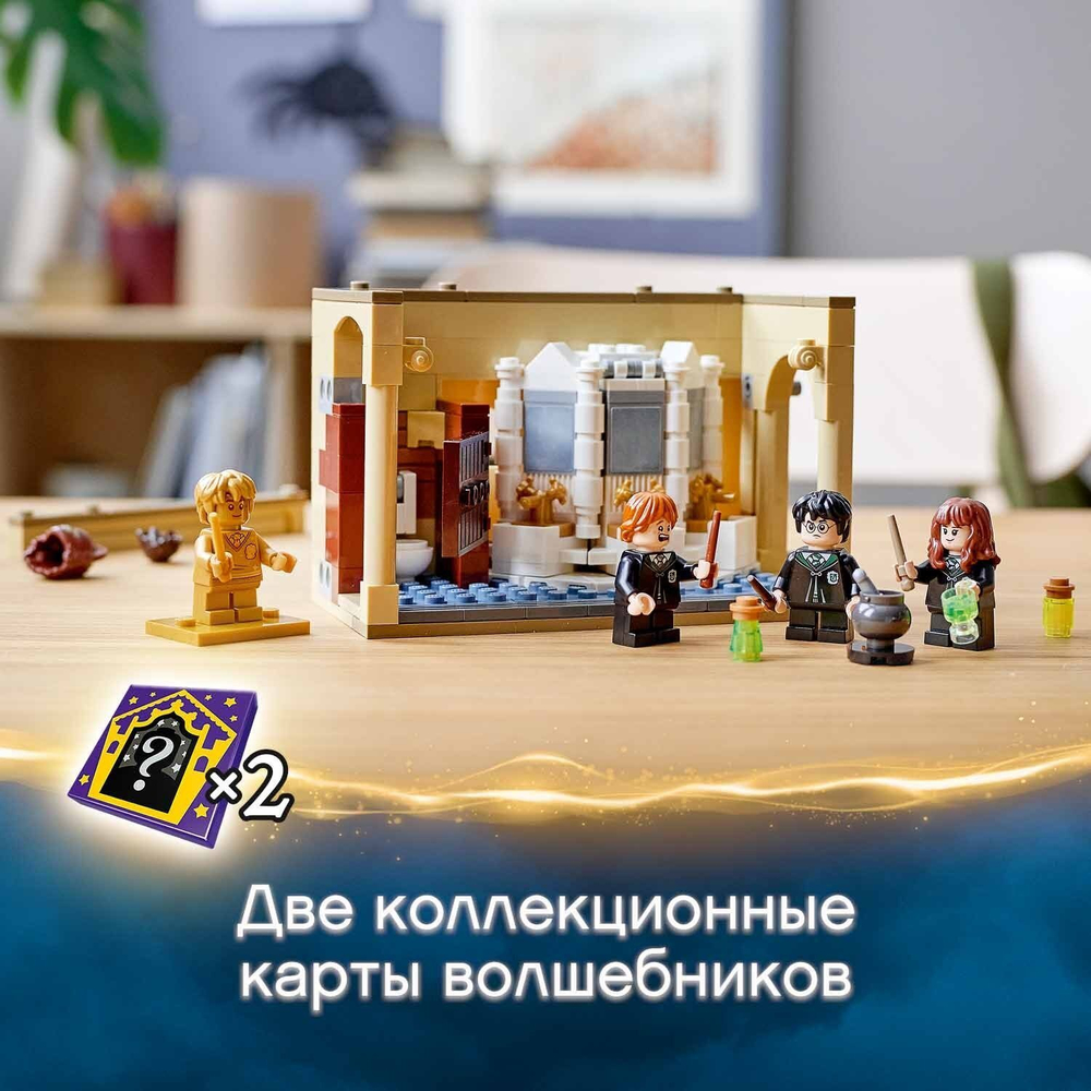 Конструктор LEGO Harry Potter Хогвартс: ошибка с оборотным зельем | 76386