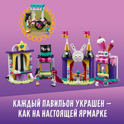 Конструктор LEGO Friends Киоск на волшебной ярмарке | 41687