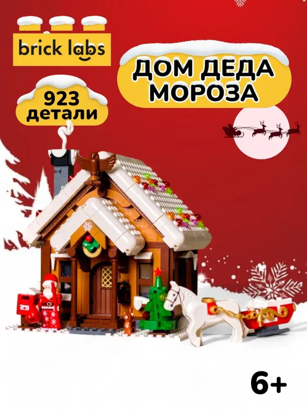 Конструктор Brick Labs Дом Деда Мороза, AB-1213