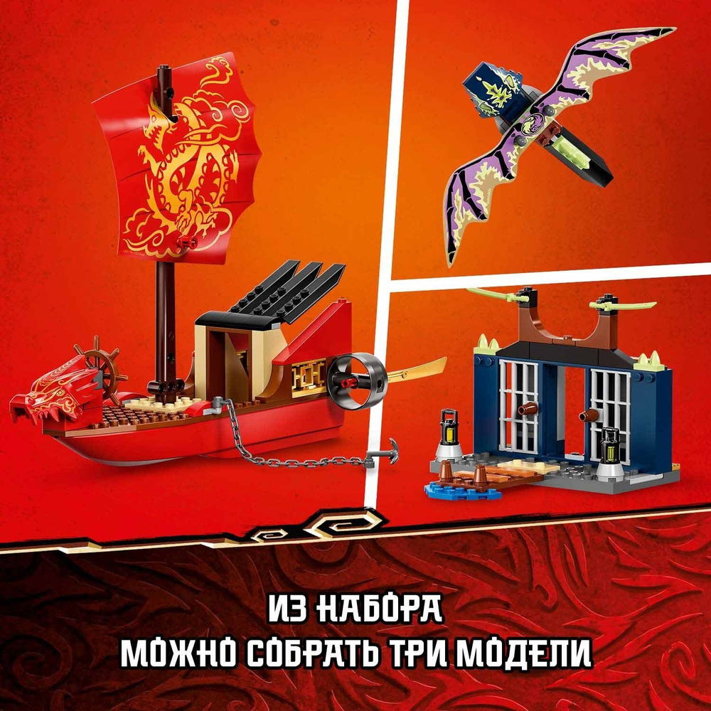 Конструктор LEGO NINJAGO «Дар Судьбы». Решающая битва. | 71749