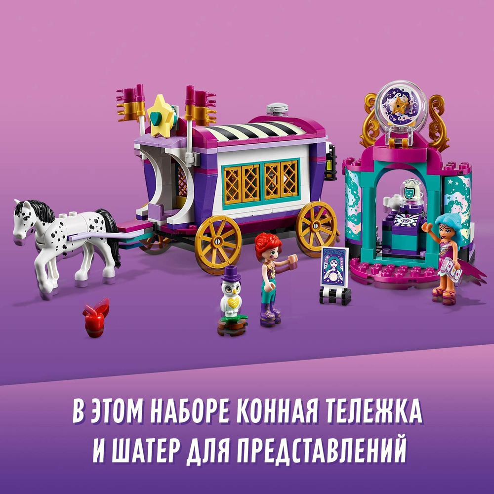 Конструктор LEGO Friends Волшебный фургон | 41688