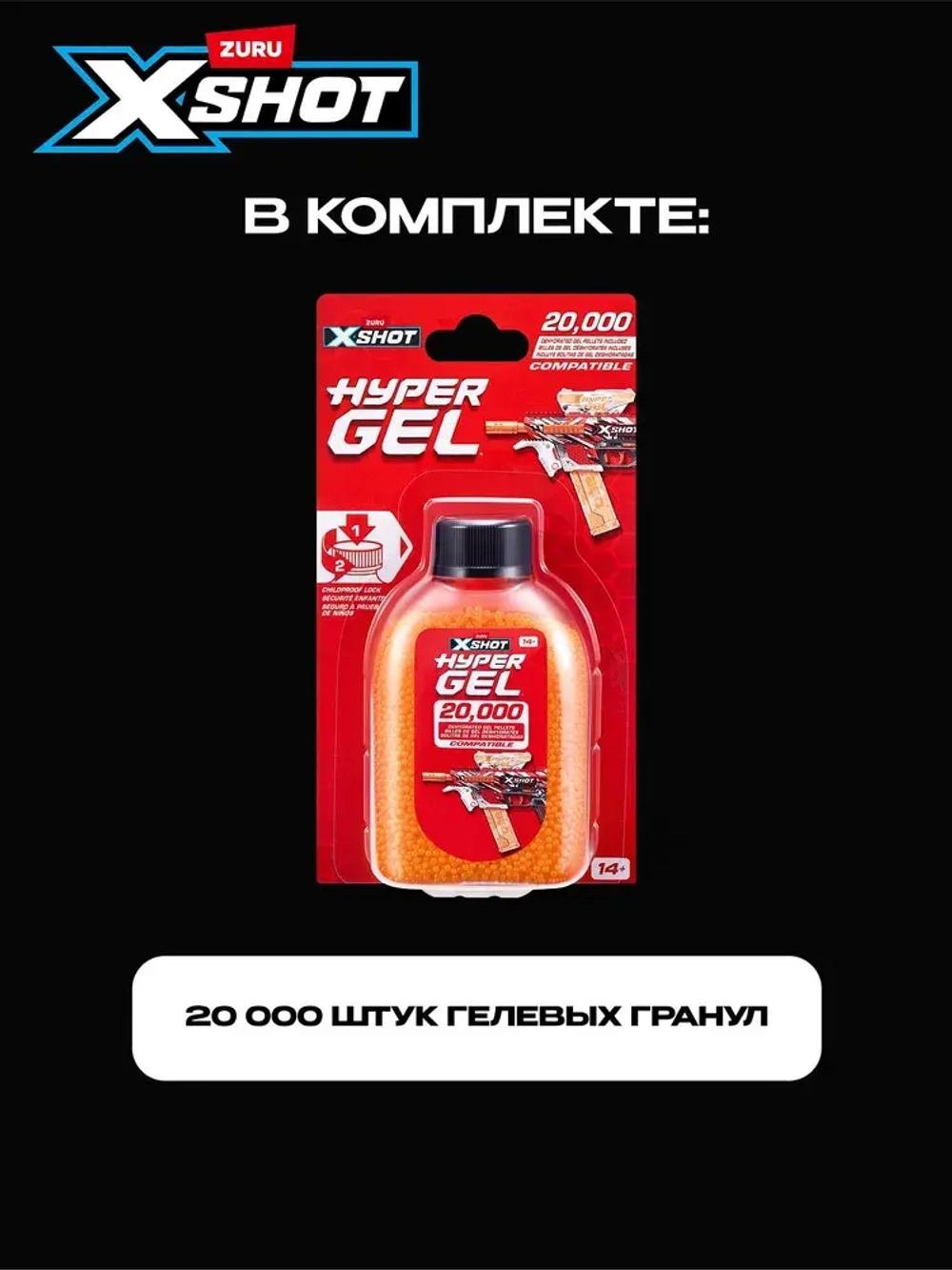 Снаряды для бластера ZURU X-Shot HYPERGEL, 20000 шт., 36625