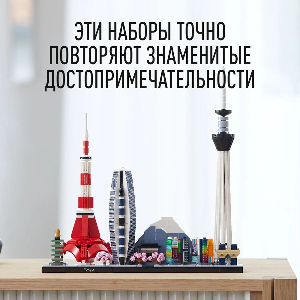 Конструктор LEGO Architecture Токио | 21051