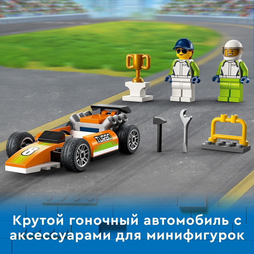 Конструктор LEGO City Great Vehicles Гоночный автомобиль | 60322