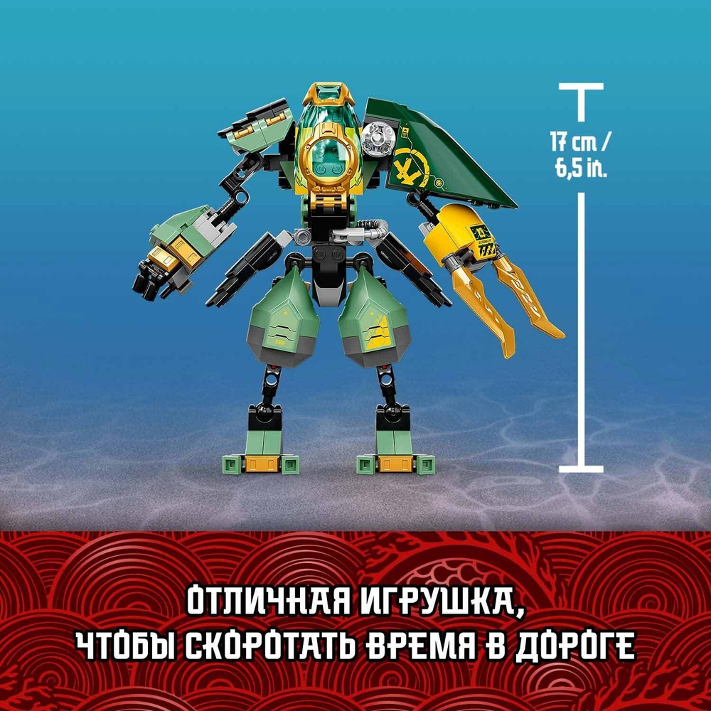 Конструктор LEGO NINJAGO Водный робот Ллойда | 71750