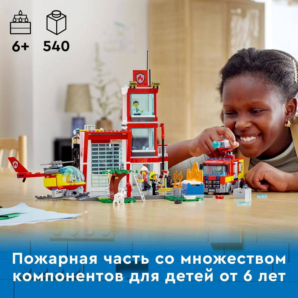 Конструктор LEGO City Fire Пожарная часть | 60320