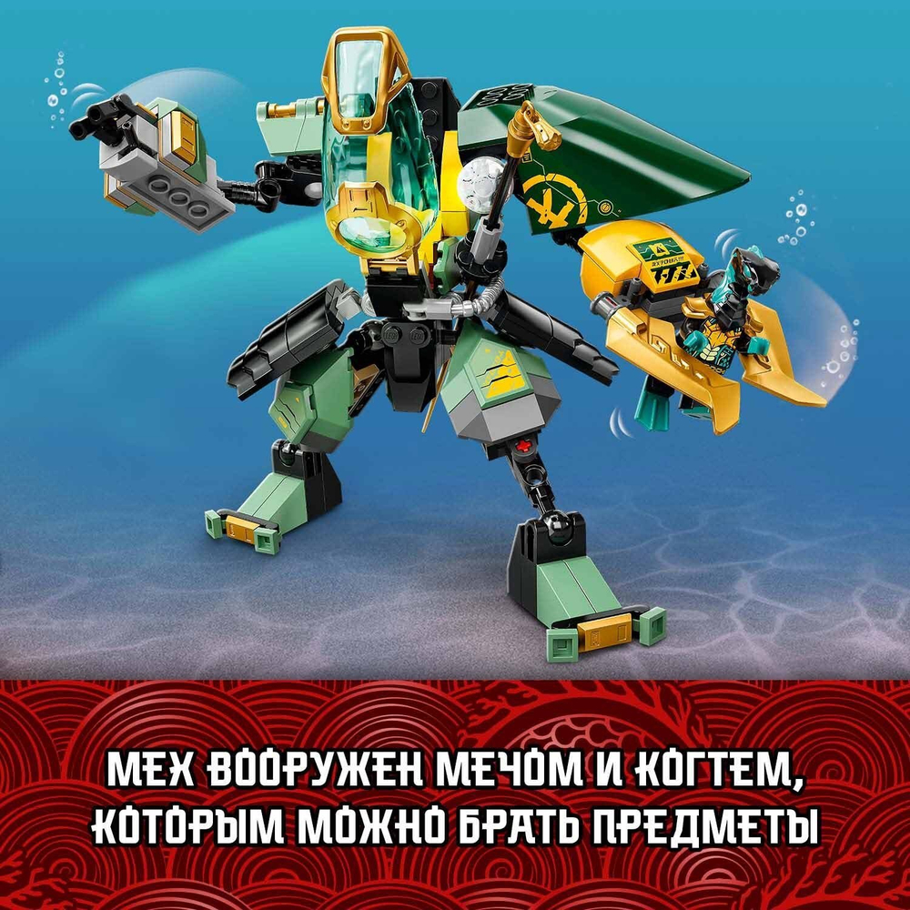 Конструктор LEGO NINJAGO Водный робот Ллойда | 71750