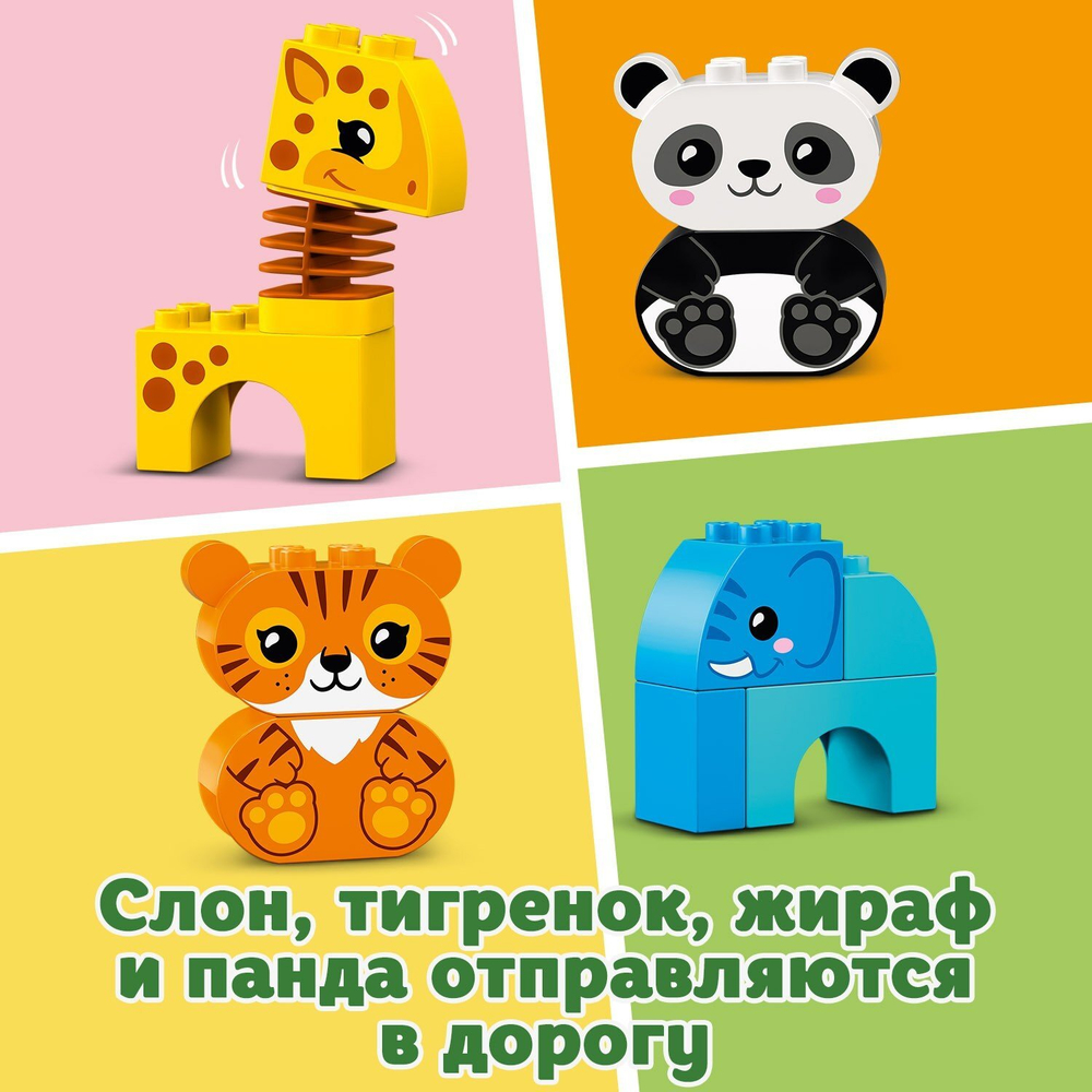 Конструктор LEGO DUPLO My First Поезд для животных | 10955