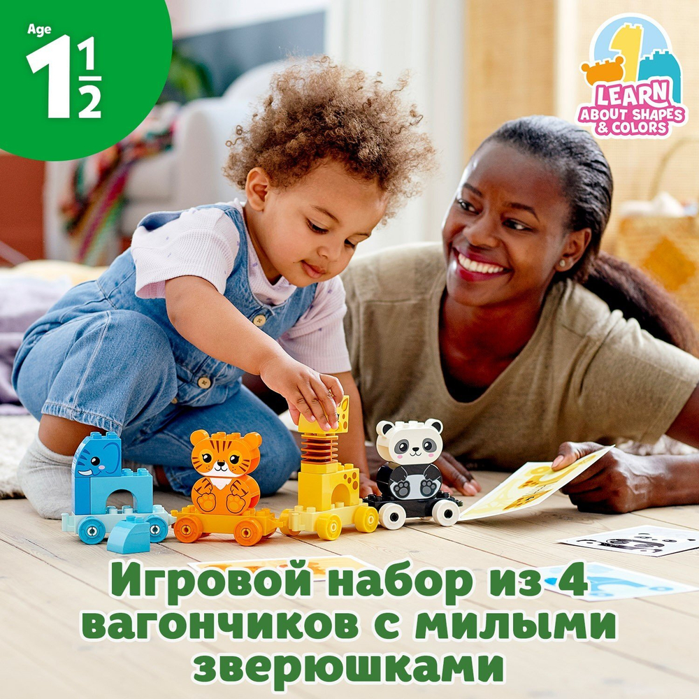 Конструктор LEGO DUPLO My First Поезд для животных | 10955