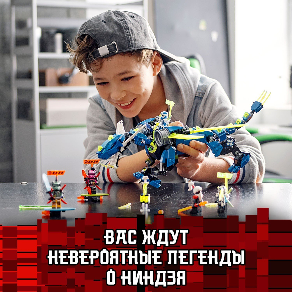Конструктор LEGO Ninjago Кибердракон Джея | 71711