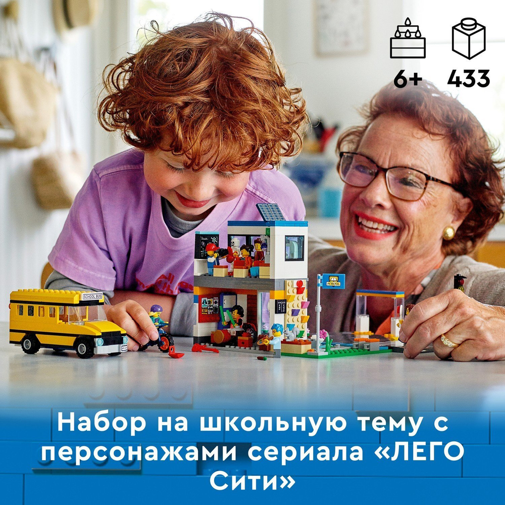 Конструктор LEGO City Community День в школе | 60329