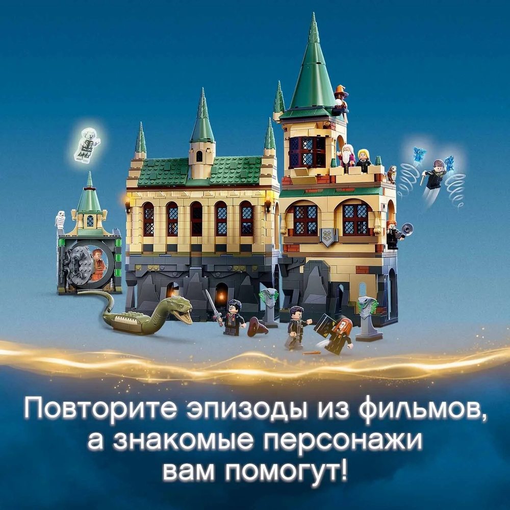 Конструктор LEGO Harry Potter Хогвартс: Тайная комната | 76389