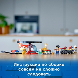 Конструктор LEGO City Fire Пожарный спасательный вертолёт | 60248