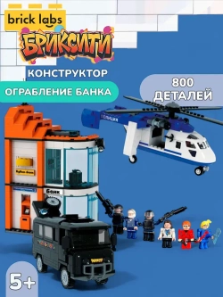 Конструктор Brick Labs Бриксити Ограбление банка, AB-1304