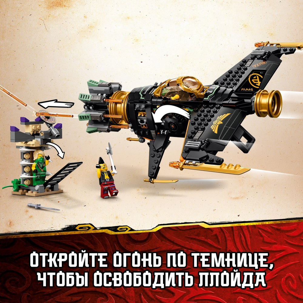 Конструктор LEGO Ninjago Скорострельный истребитель Коула | 71736