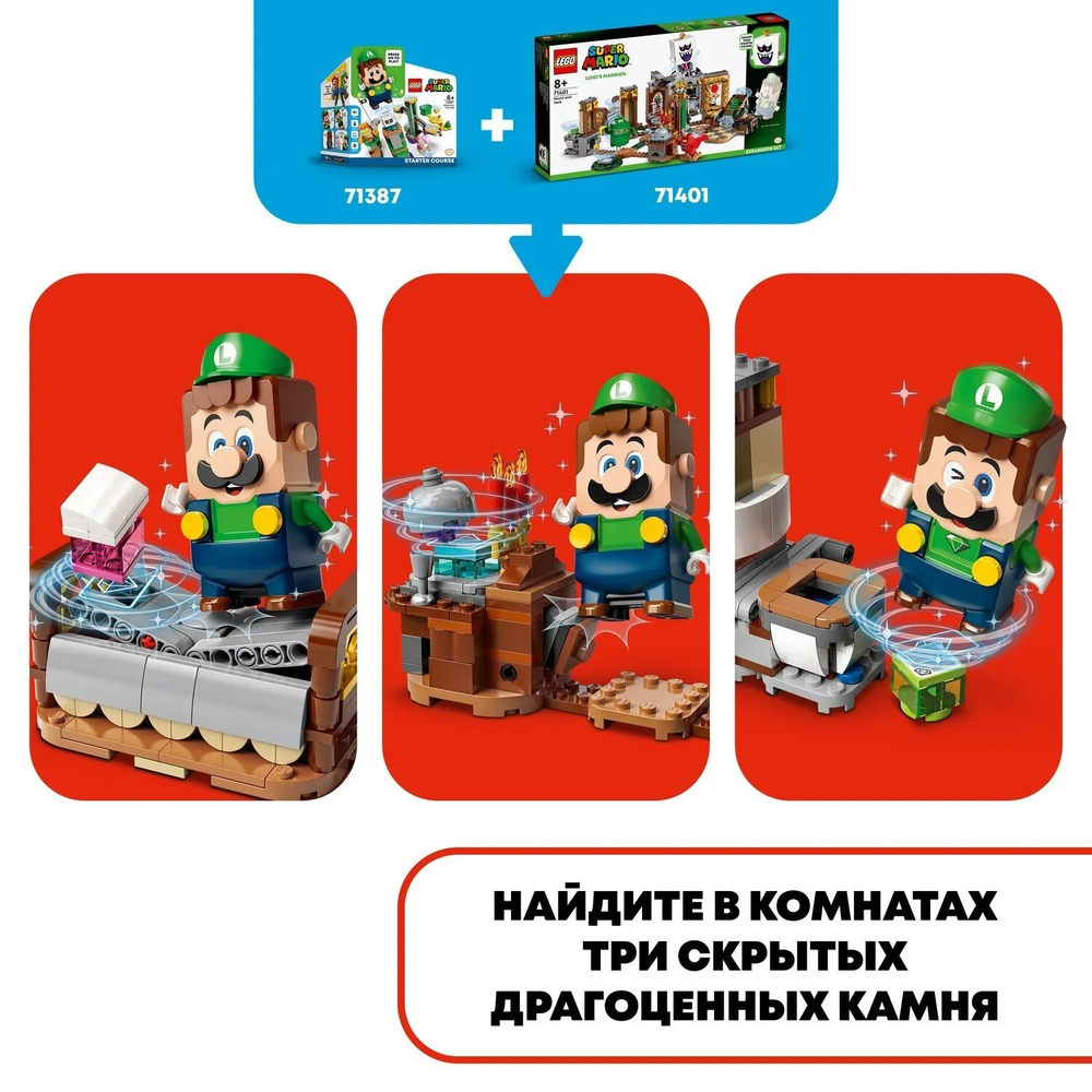 Конструктор LEGO Super Mario Дополнительный набор Luigi’s Mansion: призрачные прятки | 71401