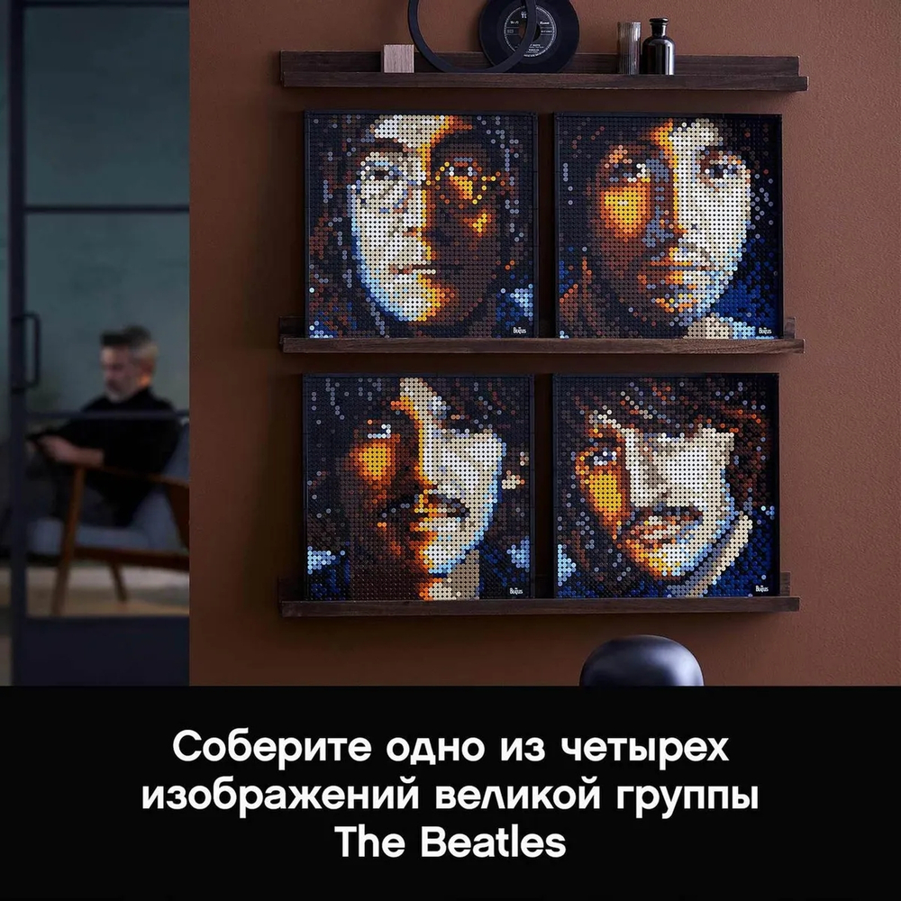 Набор для творчества LEGO Art The Beatles | 31198