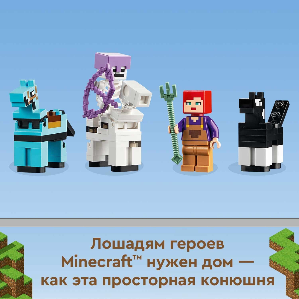 Конструктор LEGO Minecraft Конюшня | 21171