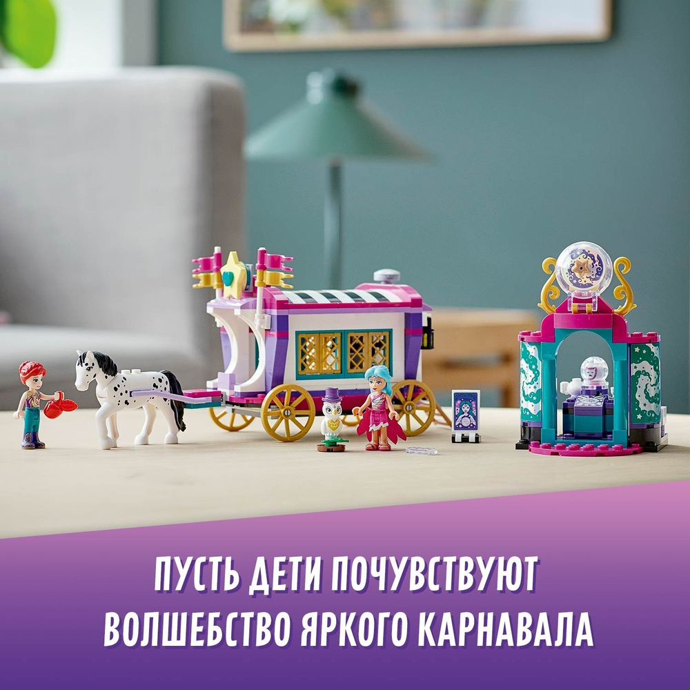 Конструктор LEGO Friends Волшебный фургон | 41688