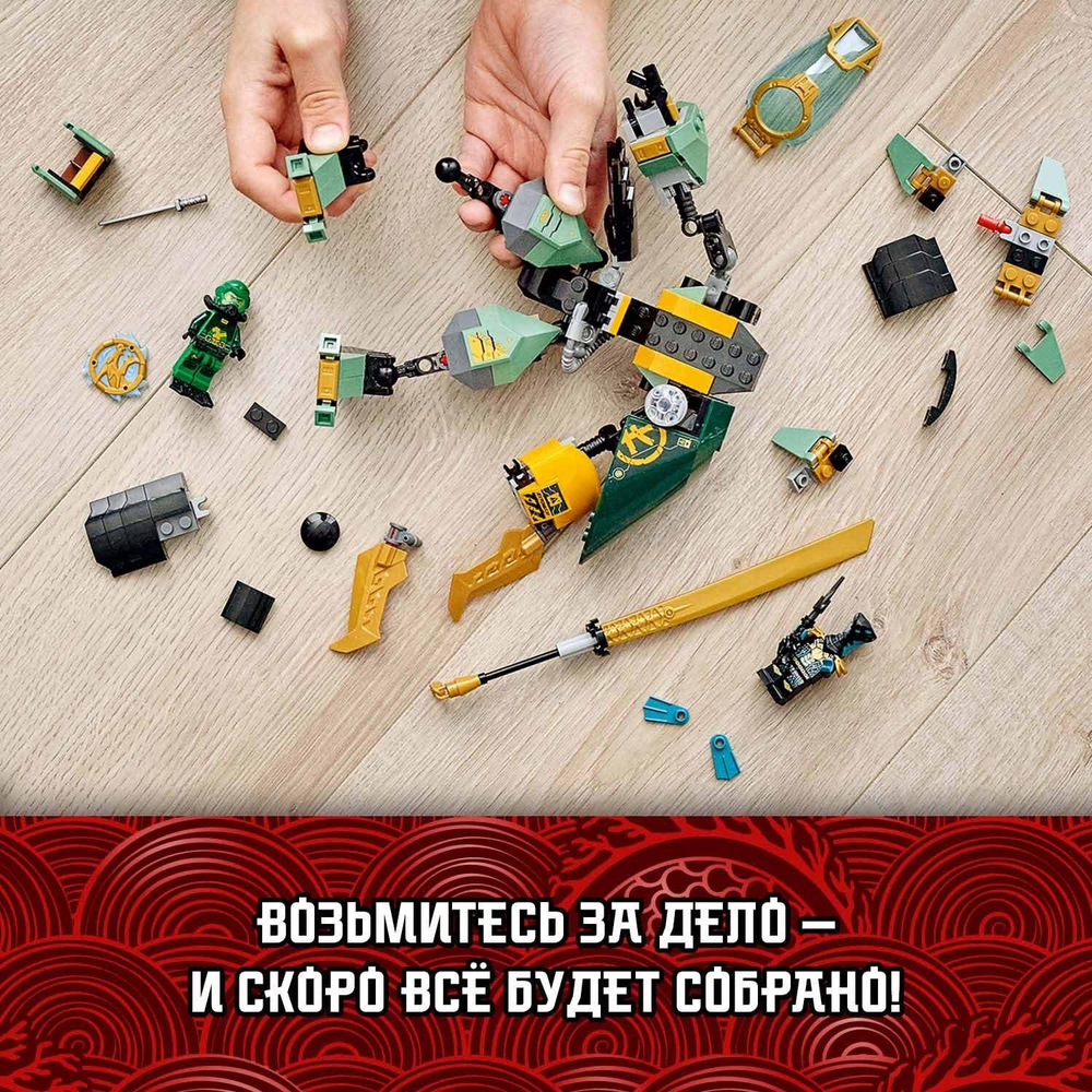 Конструктор LEGO NINJAGO Водный робот Ллойда | 71750