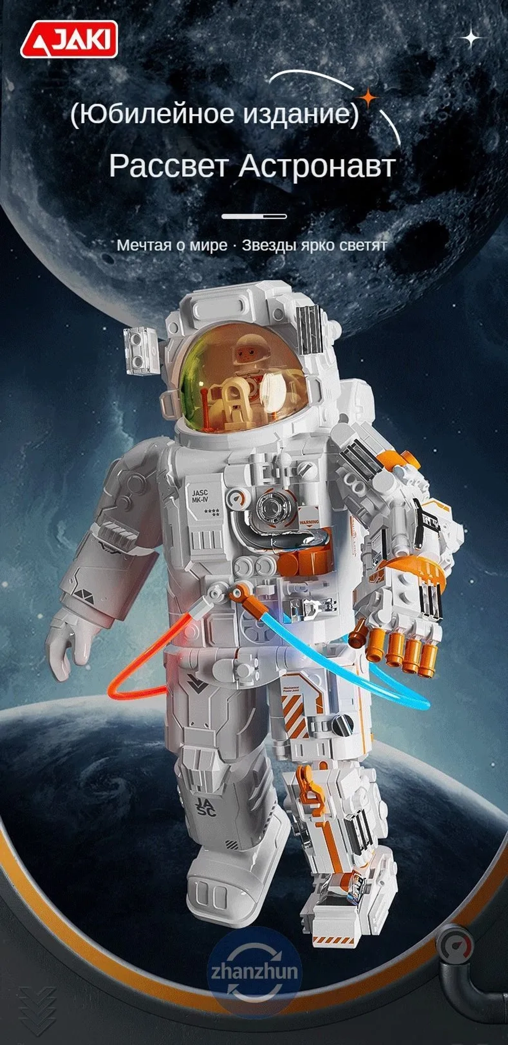 Конструктор JAKI CK001 Space Explorer Космонавт 450 элементов