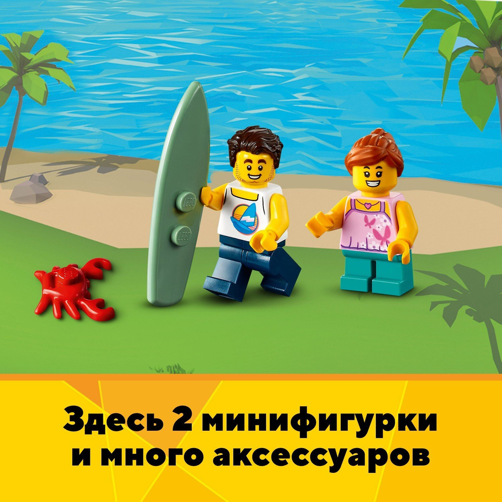 Конструктор LEGO Creator Пляжный домик серферов | 31118