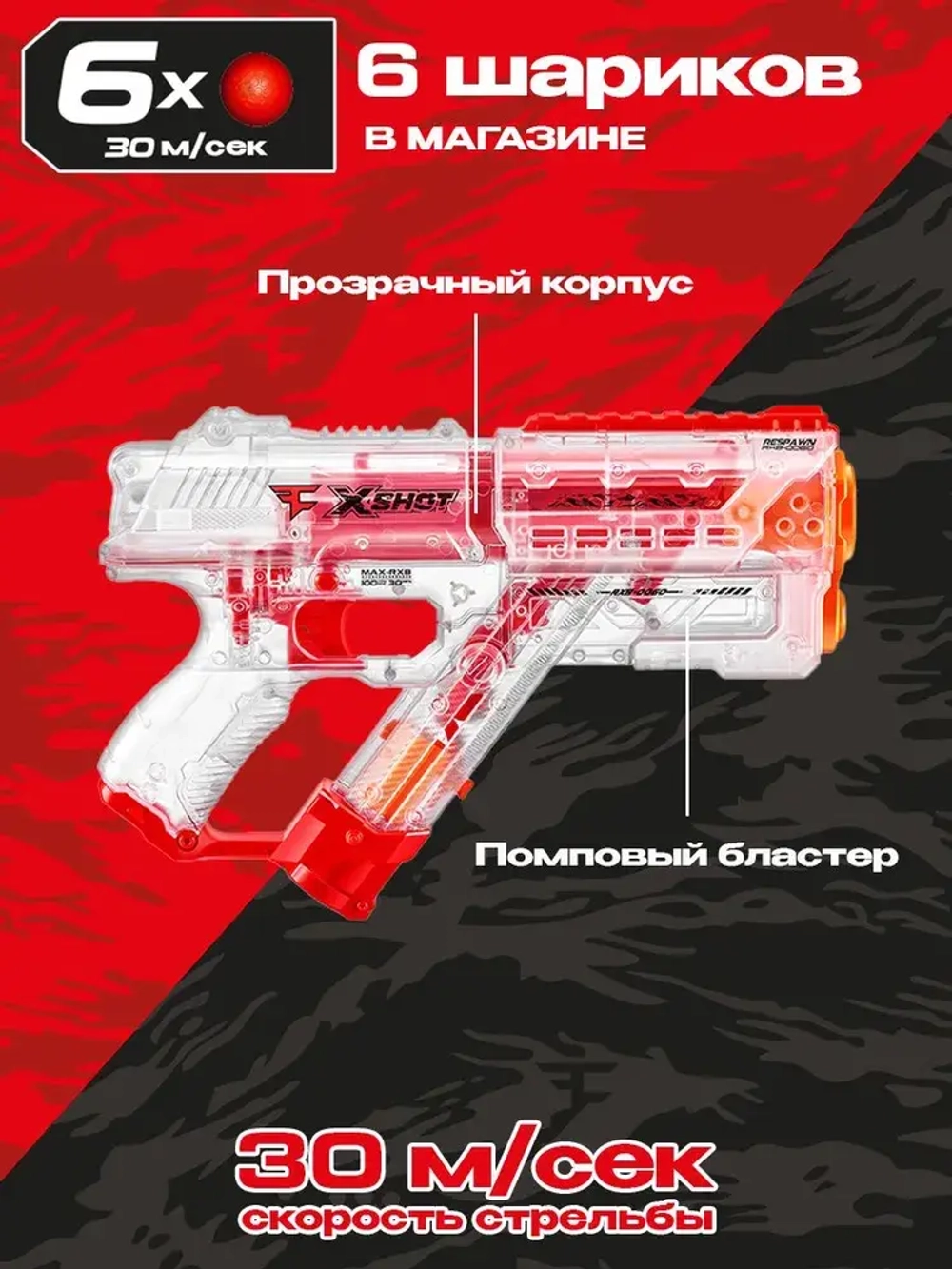 Игровой набор с бластером ZURU X-SHOT Respawn 12 мягкими шариками | 36499