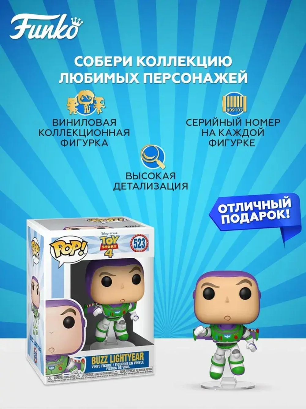 Фигурка Funko POP! Disney Toy Story 4 Buzz Lightyear 523 | 37390