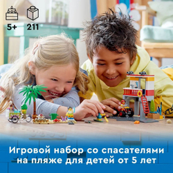 Конструктор LEGO City Пост спасателей на пляже | 60328