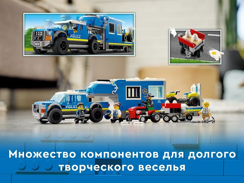 Конструктор LEGO City Police Полицейский мобильный командный трейлер | 60315